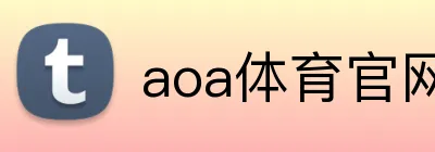 aoa体育官网 logo
